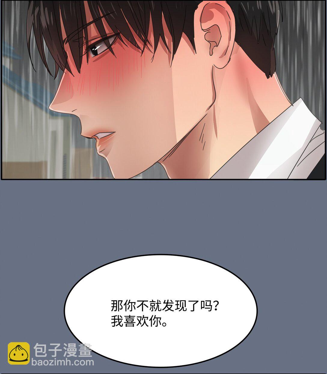 帥氣拯救世界！ - 039 告白時間(1/2) - 6