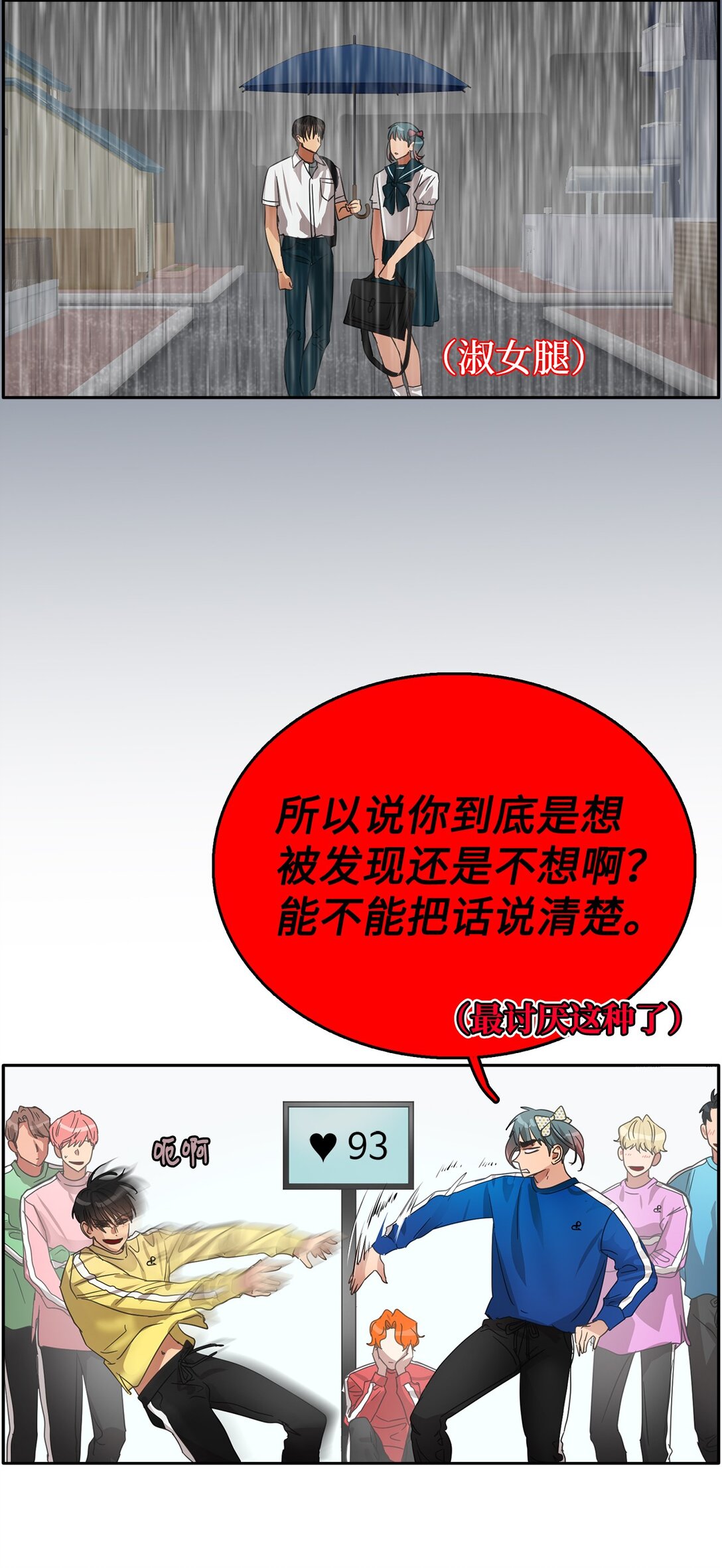 帥氣拯救世界！ - 039 告白時間(1/2) - 7