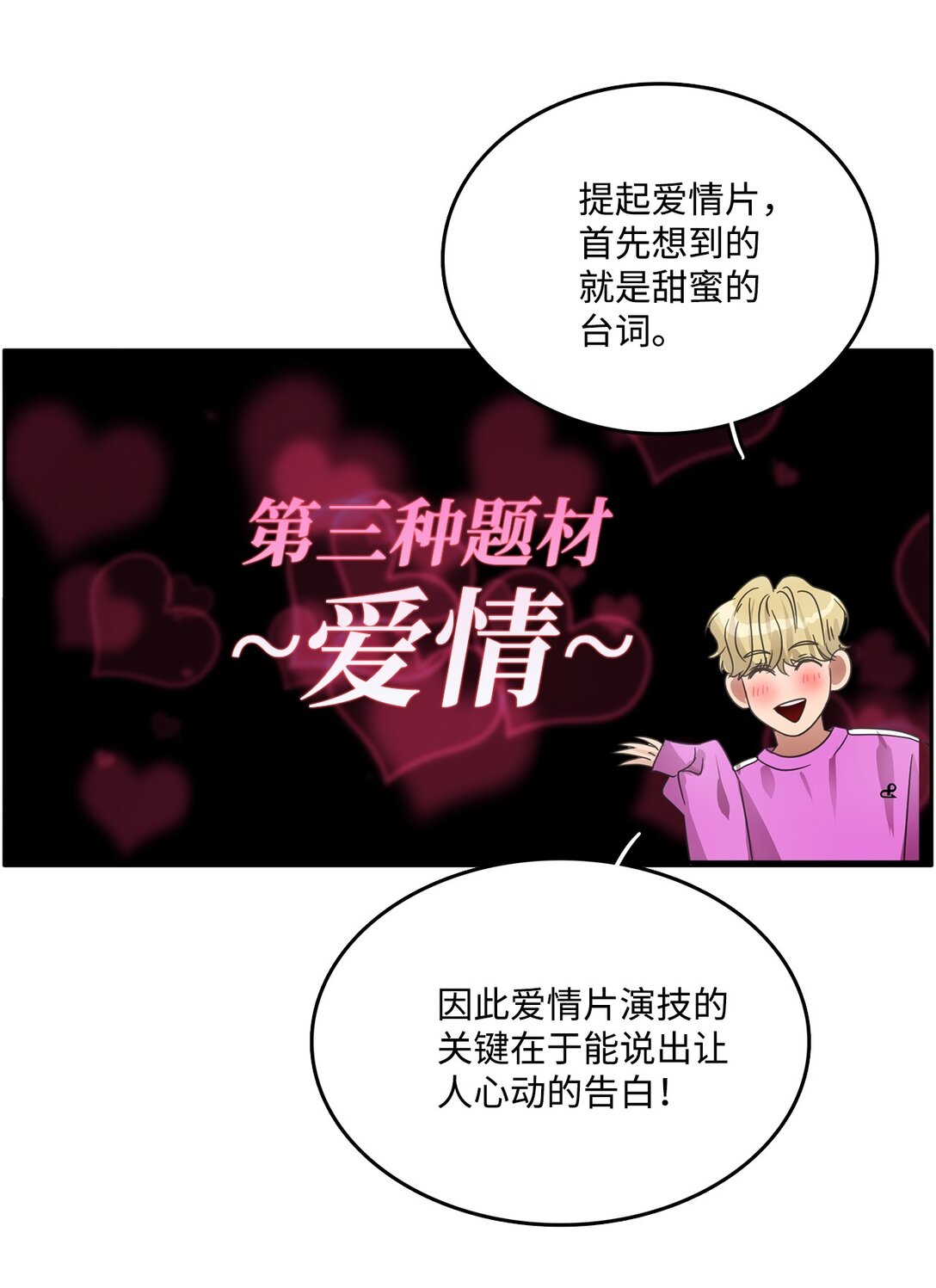 帥氣拯救世界！ - 039 告白時間(1/2) - 4