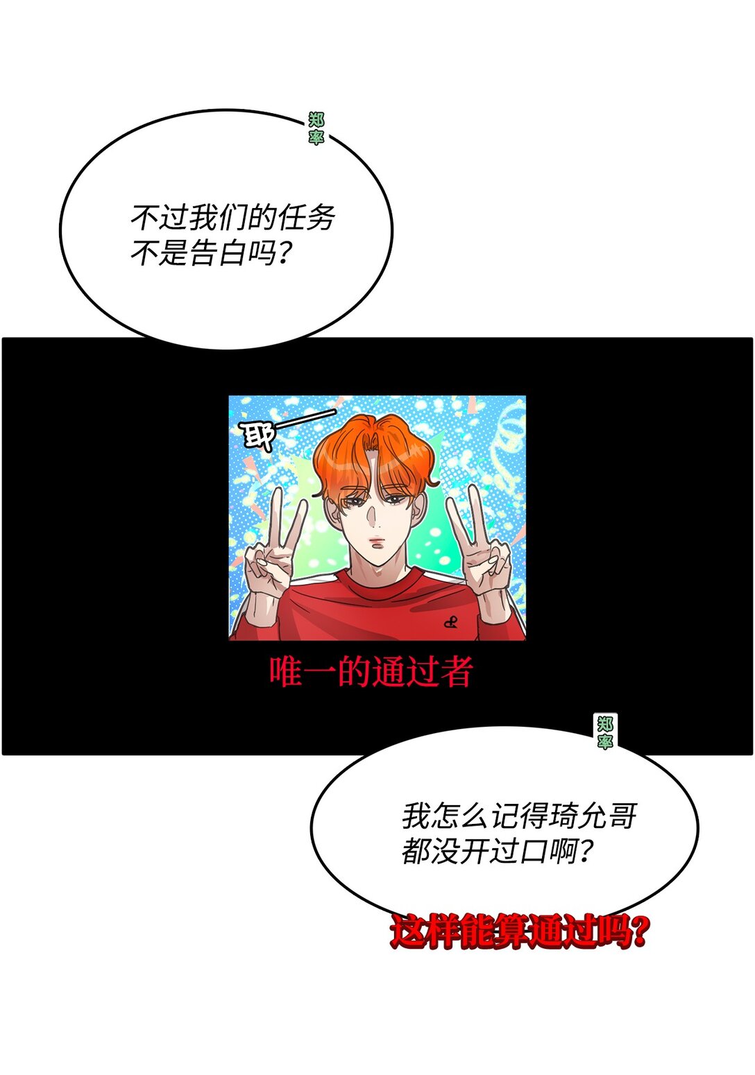 帥氣拯救世界！ - 039 告白時間(1/2) - 8