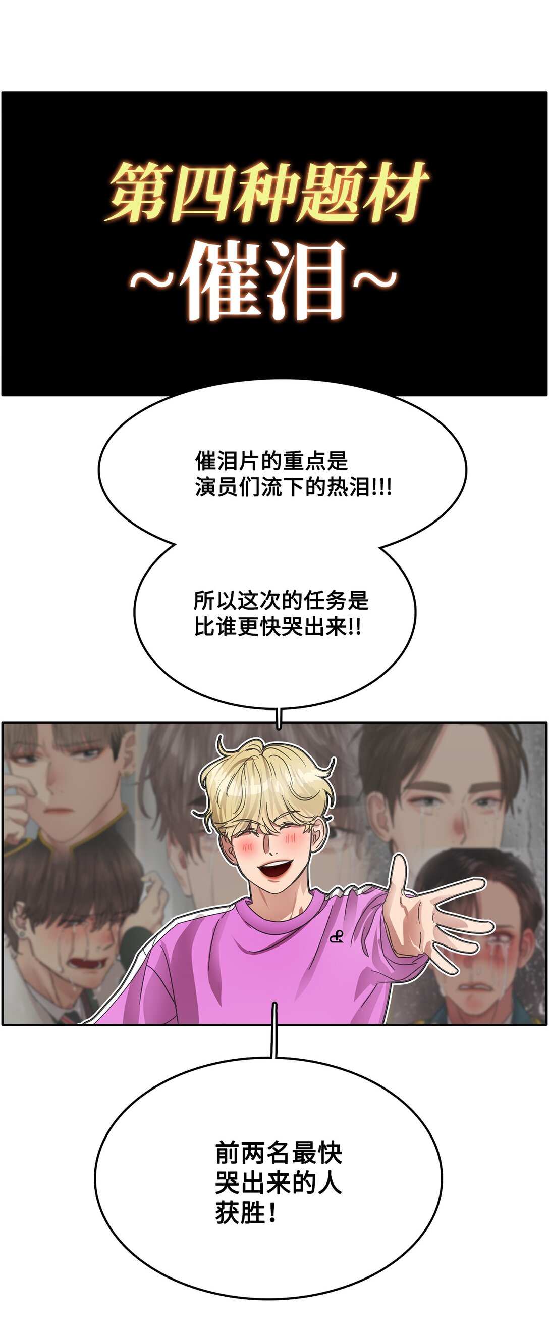 帥氣拯救世界！ - 039 告白時間(1/2) - 1