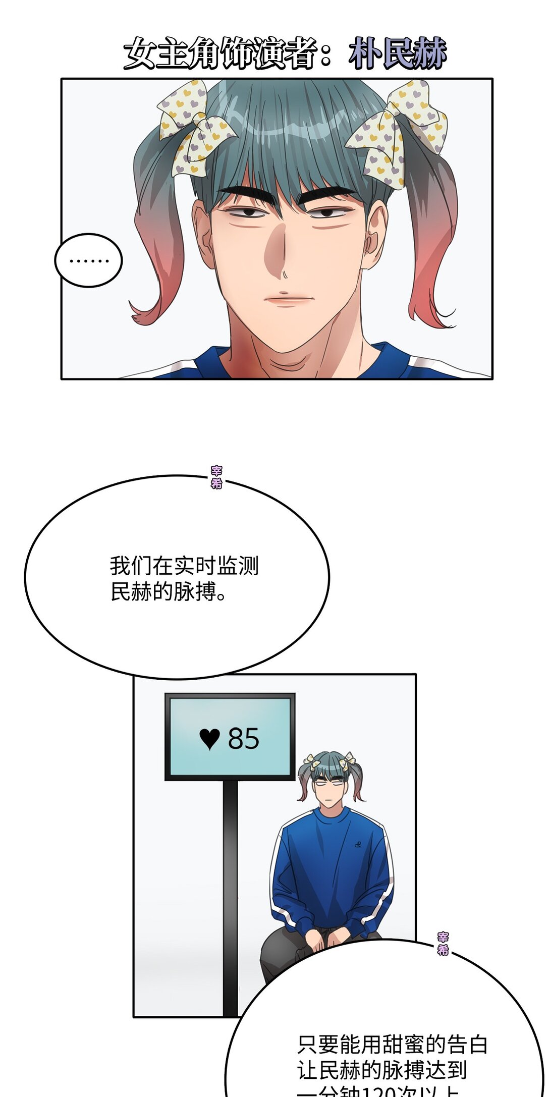 帥氣拯救世界！ - 039 告白時間(1/2) - 5