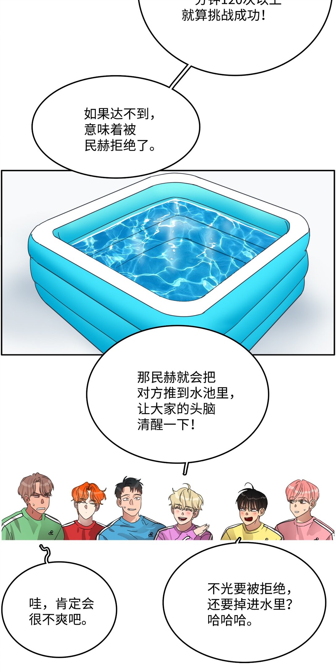 帥氣拯救世界！ - 039 告白時間(1/2) - 6