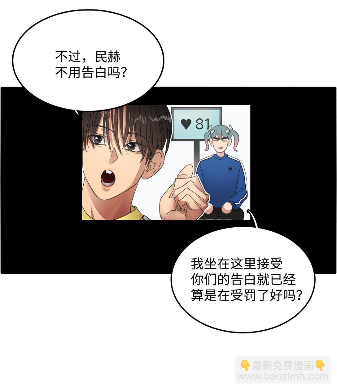 帥氣拯救世界！ - 039 告白時間(1/2) - 7