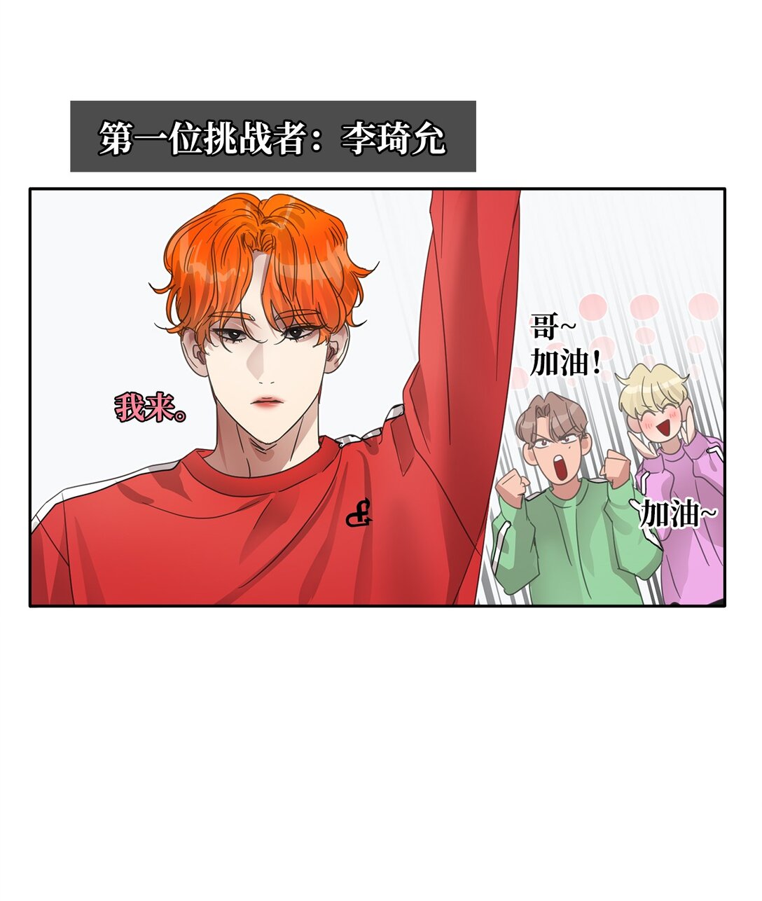 帥氣拯救世界！ - 039 告白時間(1/2) - 8