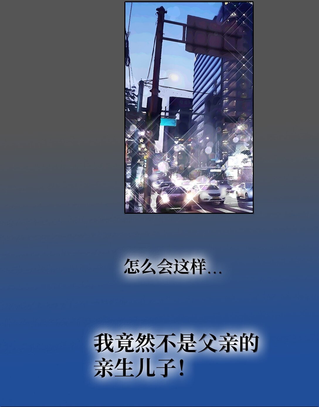 帥氣拯救世界！ - 041 如果愛 請深愛(1/2) - 4