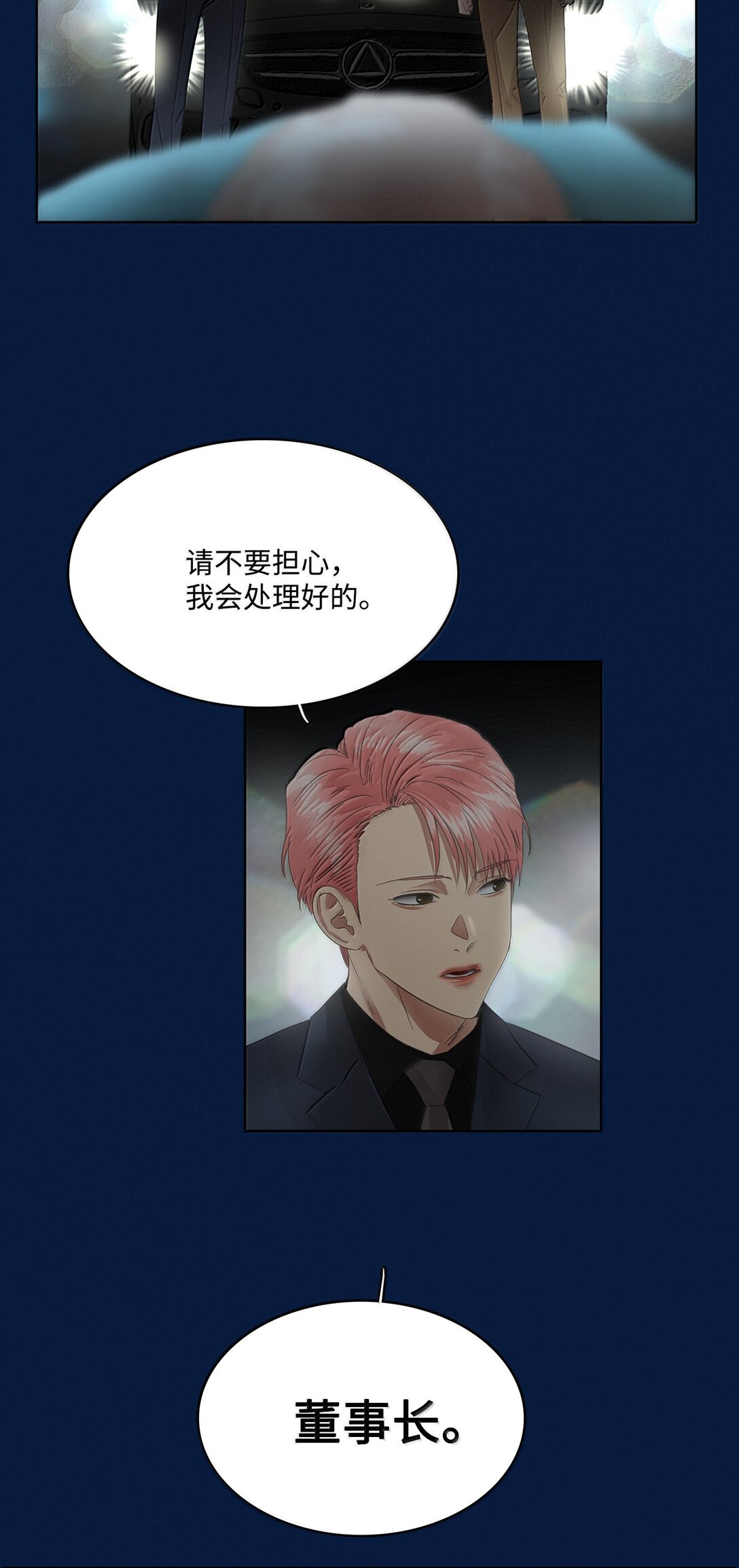 帥氣拯救世界！ - 041 如果愛 請深愛(1/2) - 1
