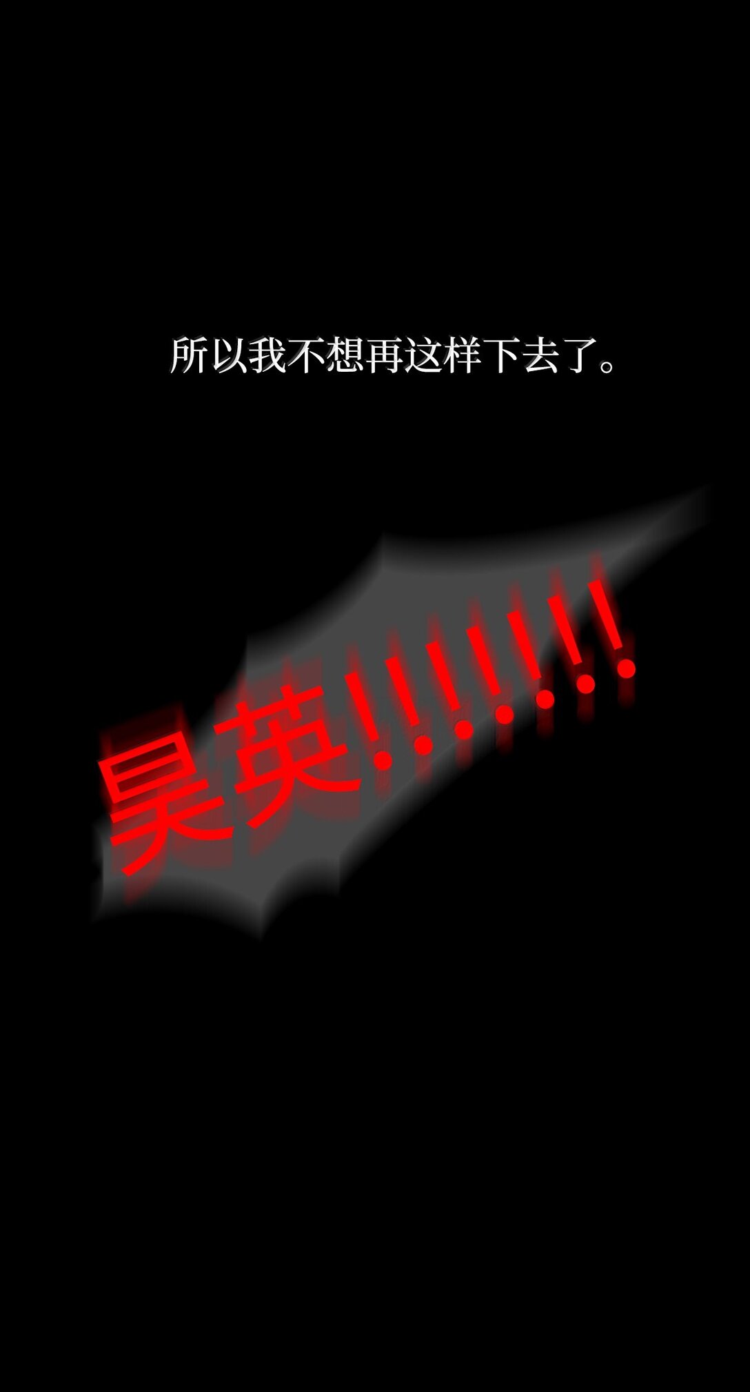 帥氣拯救世界！ - 041 如果愛 請深愛(1/2) - 2
