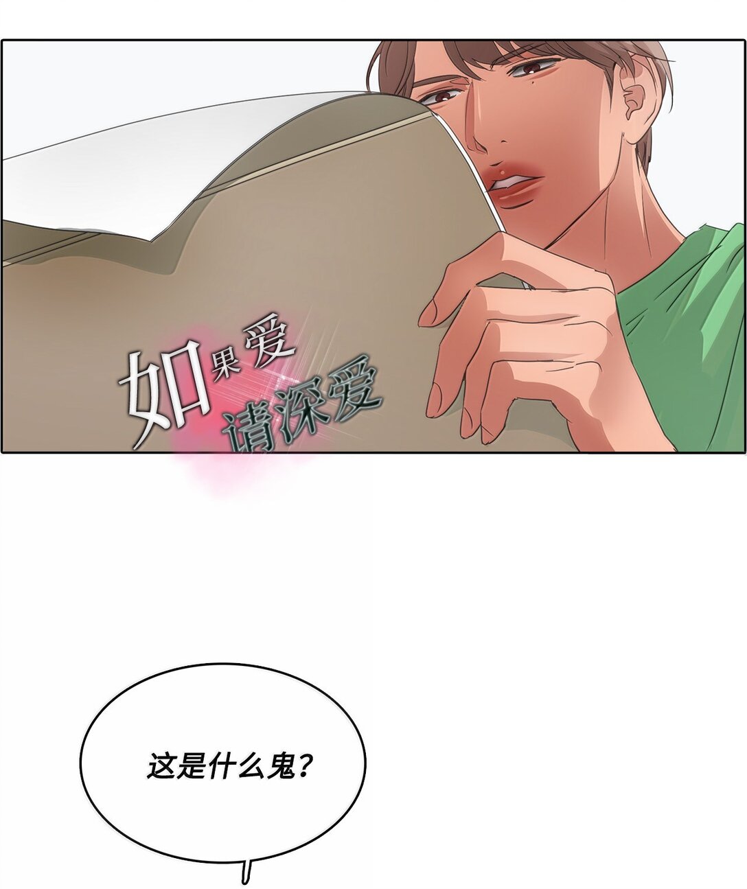 帥氣拯救世界！ - 041 如果愛 請深愛(1/2) - 5
