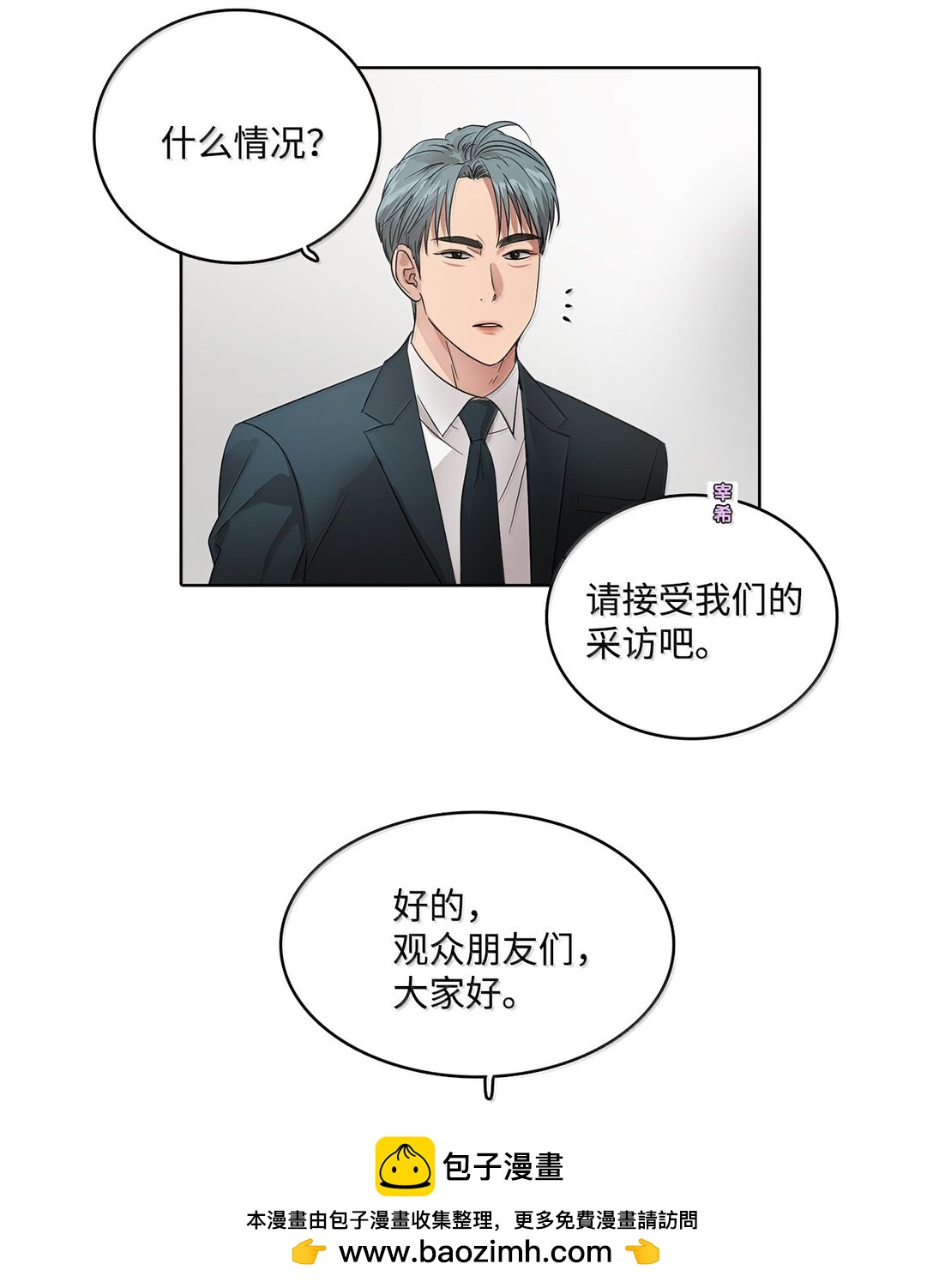 帥氣拯救世界！ - 041 如果愛 請深愛(1/2) - 2