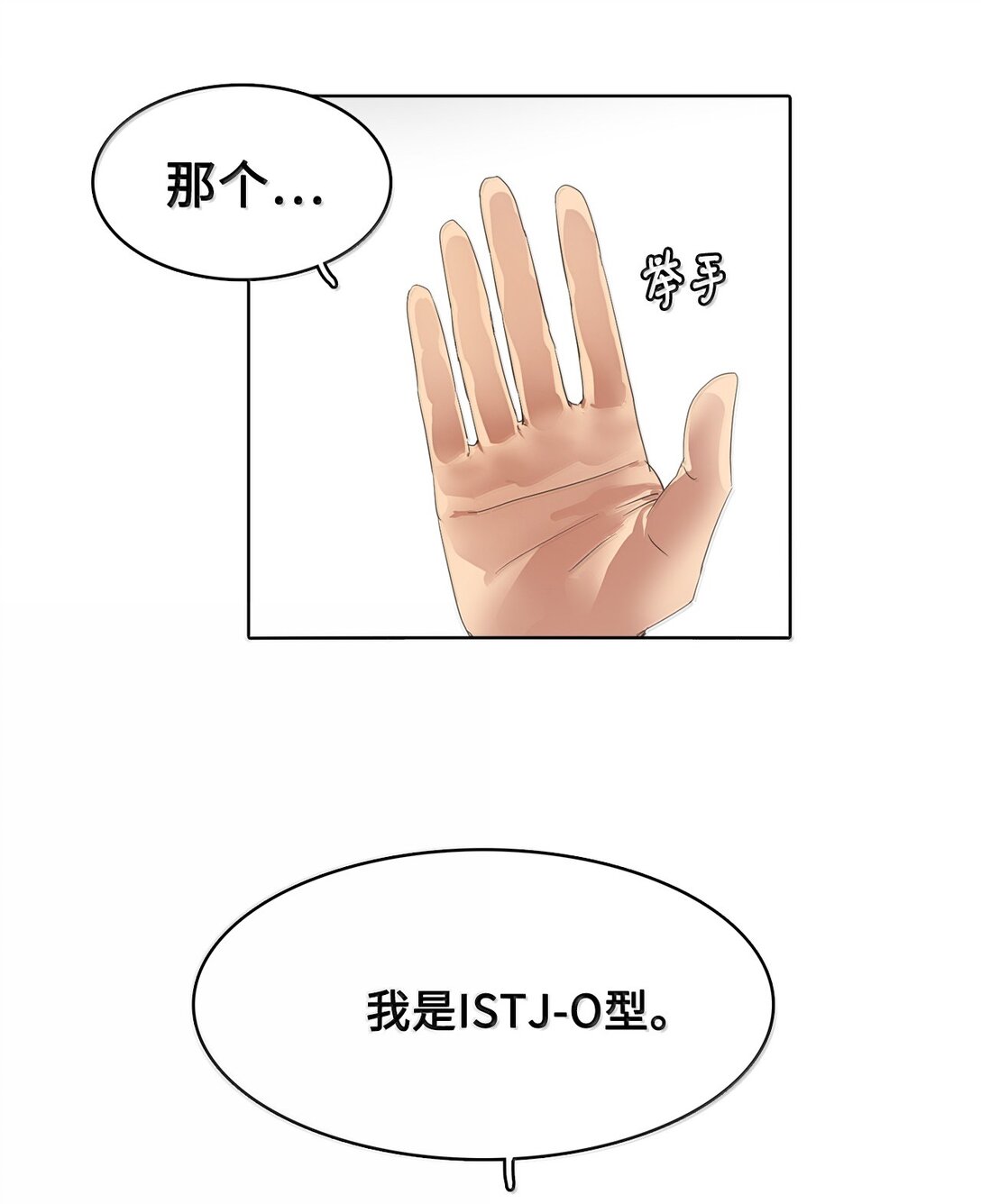 帥氣拯救世界！ - 041 如果愛 請深愛(1/2) - 6