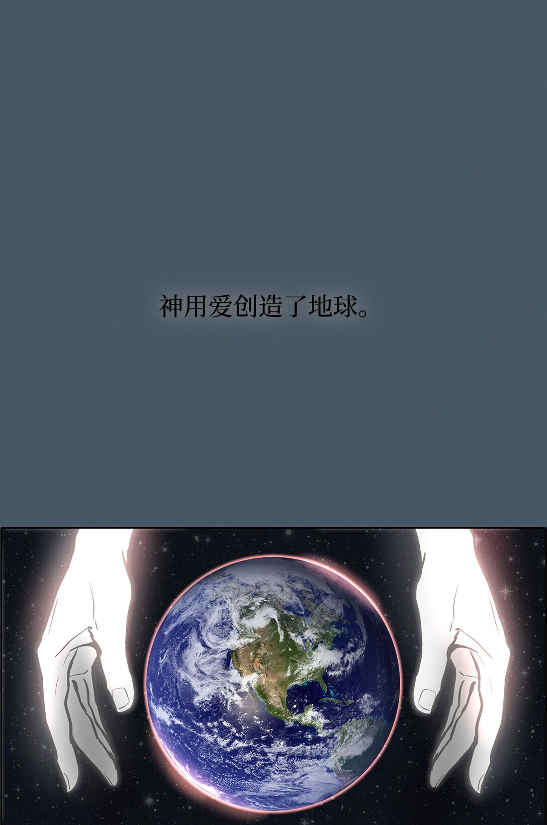 帥氣拯救世界！ - 043 愛之結界(1/2) - 1