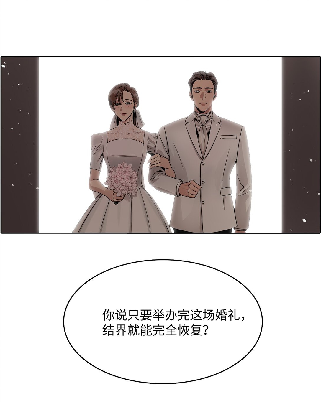 帥氣拯救世界！ - 043 愛之結界(1/2) - 6