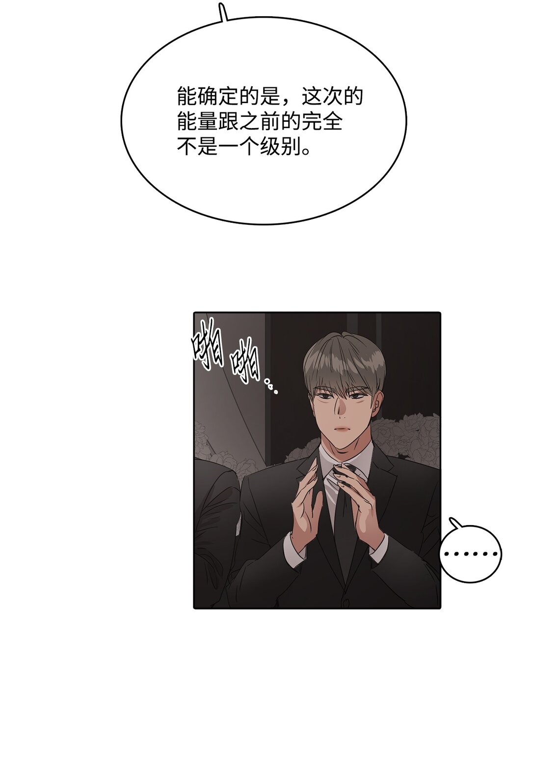 帥氣拯救世界！ - 043 愛之結界(1/2) - 8