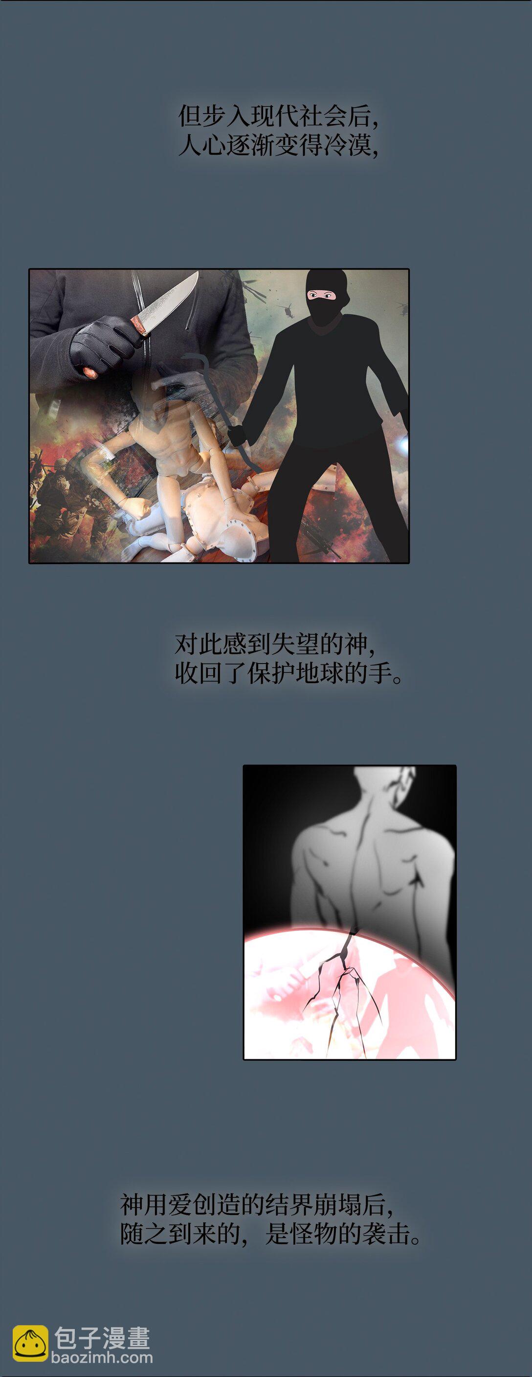 帥氣拯救世界！ - 043 愛之結界(1/2) - 3
