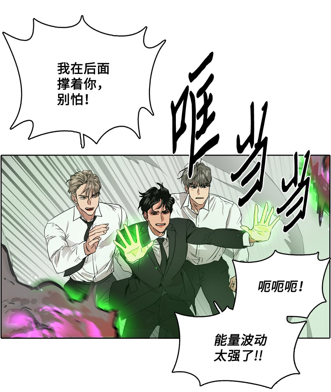 帥氣拯救世界！ - 043 愛之結界(1/2) - 4