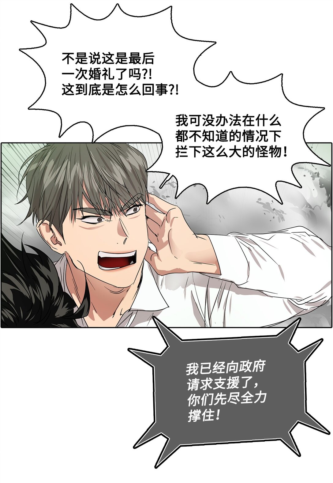 帥氣拯救世界！ - 043 愛之結界(1/2) - 5