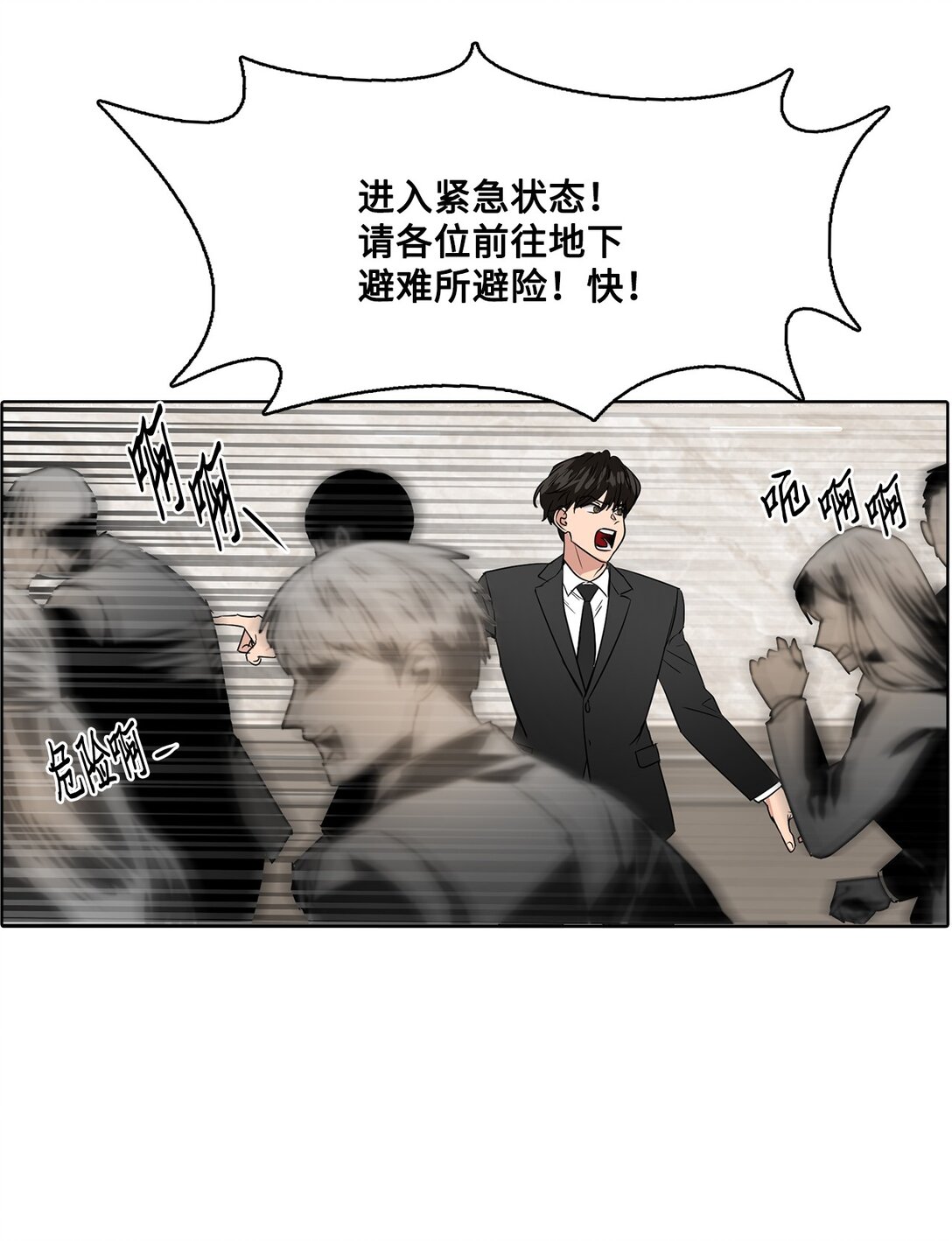 帥氣拯救世界！ - 043 愛之結界(1/2) - 6