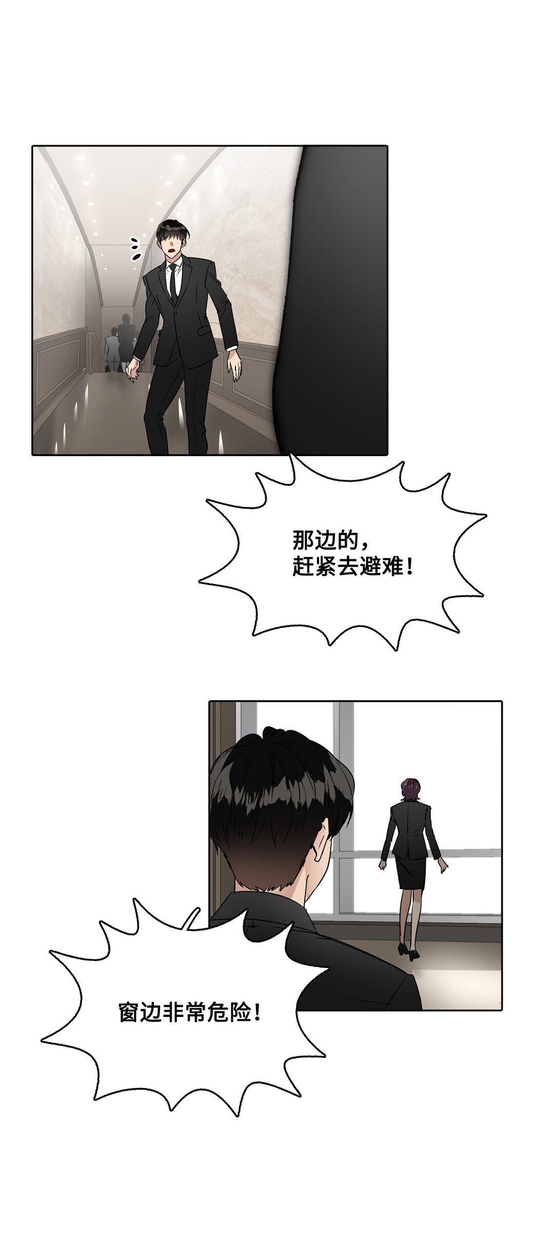 帥氣拯救世界！ - 043 愛之結界(1/2) - 7