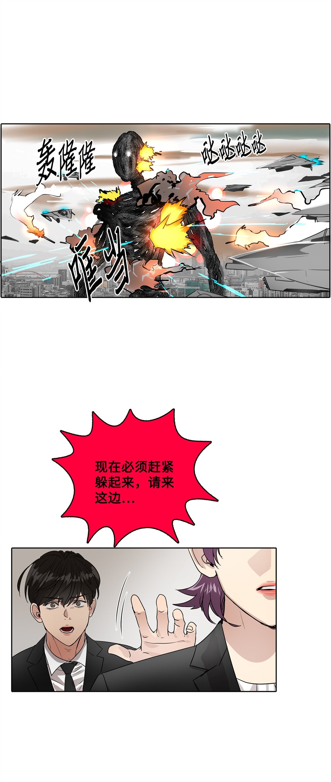 帥氣拯救世界！ - 043 愛之結界(1/2) - 3