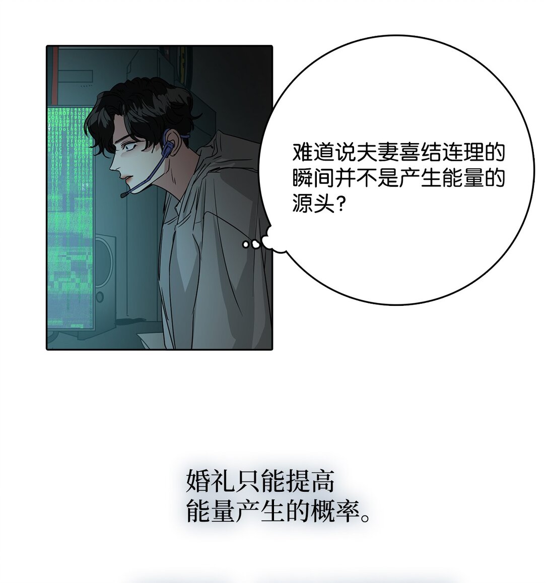 帥氣拯救世界！ - 043 愛之結界(1/2) - 6