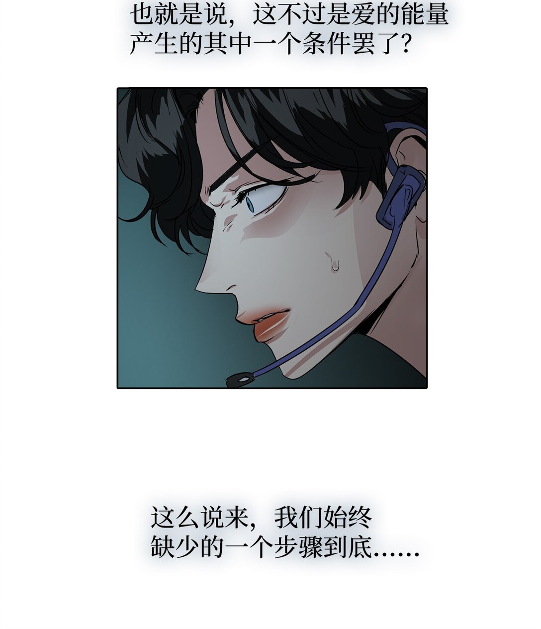 帥氣拯救世界！ - 043 愛之結界(1/2) - 7