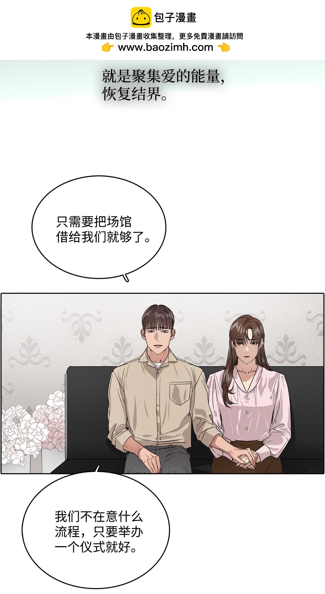 帥氣拯救世界！ - 043 愛之結界(1/2) - 5