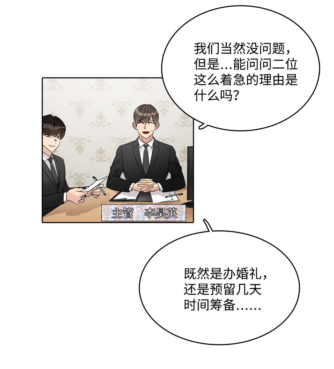 帥氣拯救世界！ - 043 愛之結界(1/2) - 6
