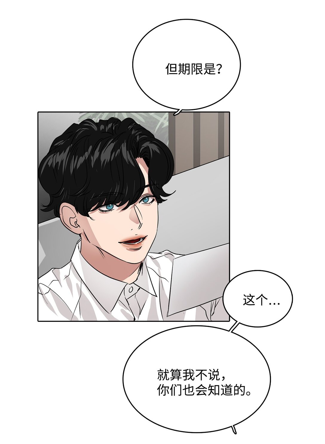 帥氣拯救世界！ - 045 幫戰(1/2) - 8
