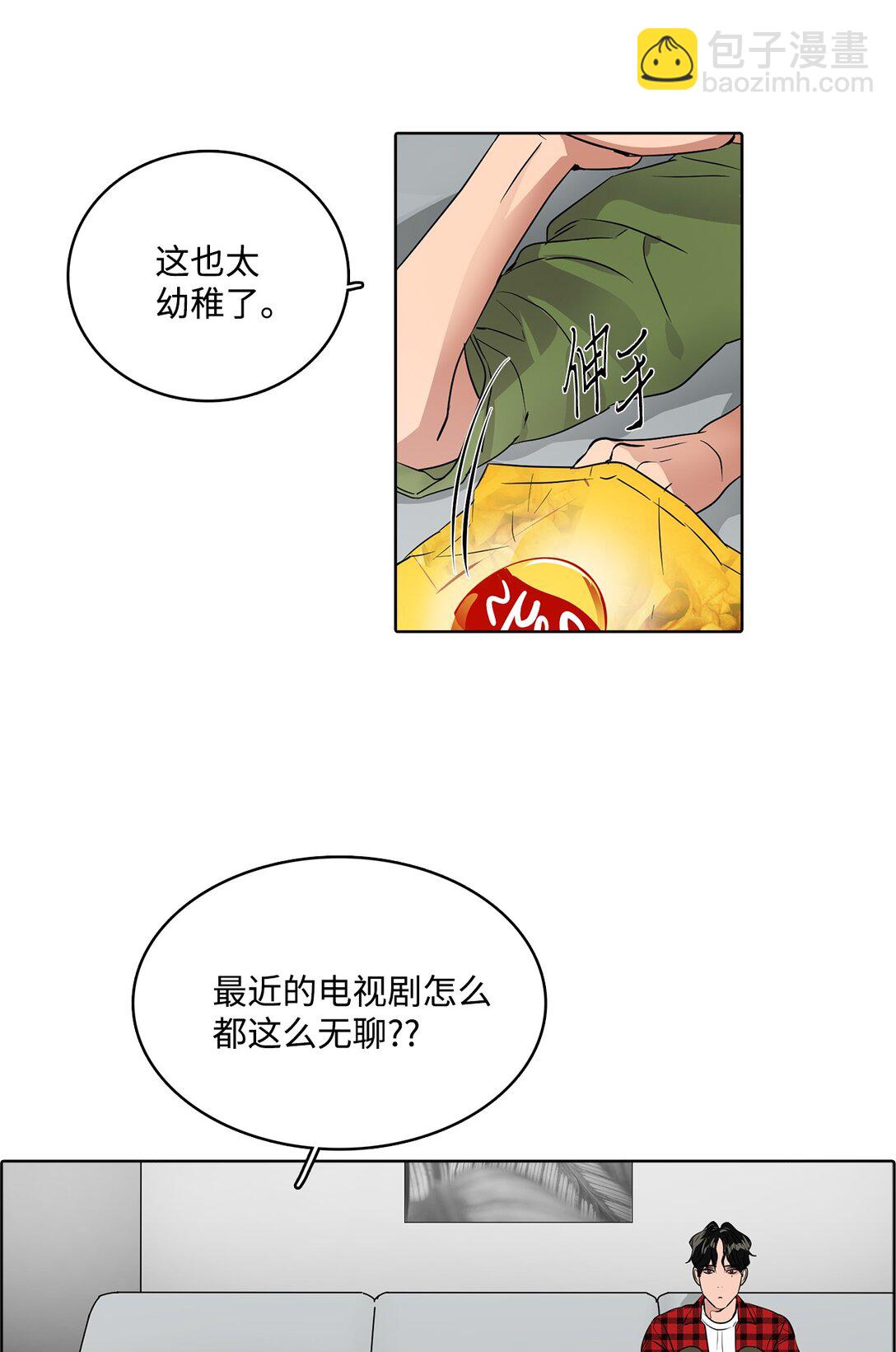 帥氣拯救世界！ - 045 幫戰(1/2) - 3