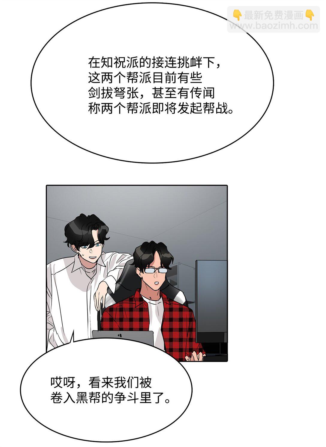 帥氣拯救世界！ - 045 幫戰(1/2) - 1