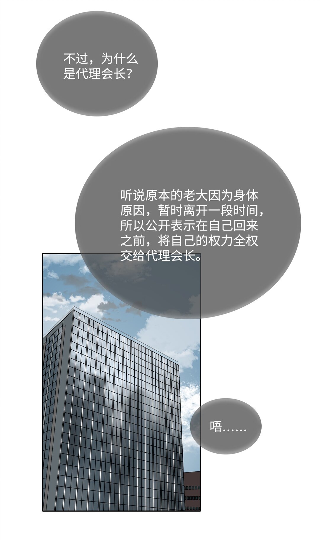 帥氣拯救世界！ - 045 幫戰(1/2) - 3