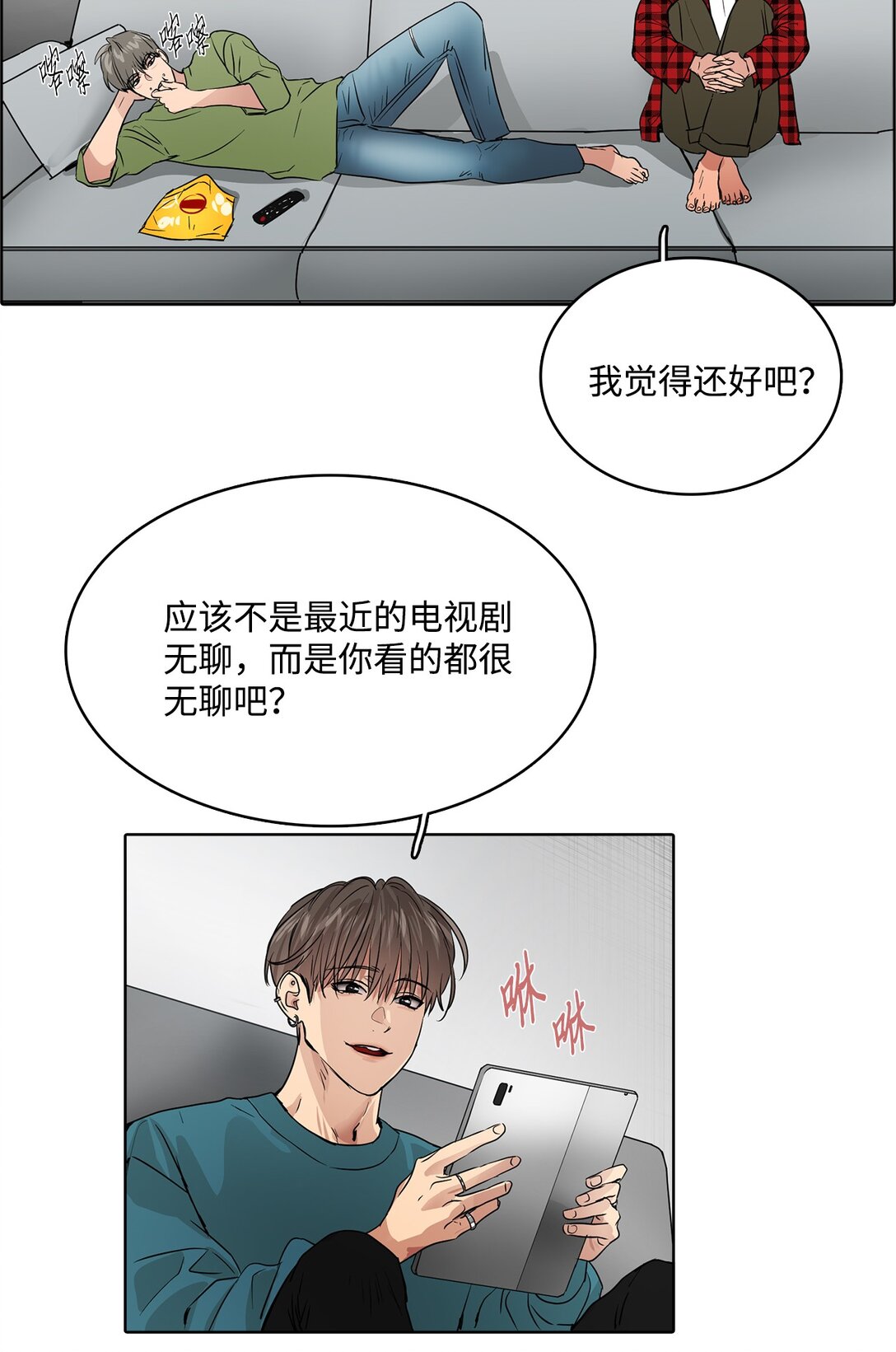 帥氣拯救世界！ - 045 幫戰(1/2) - 4