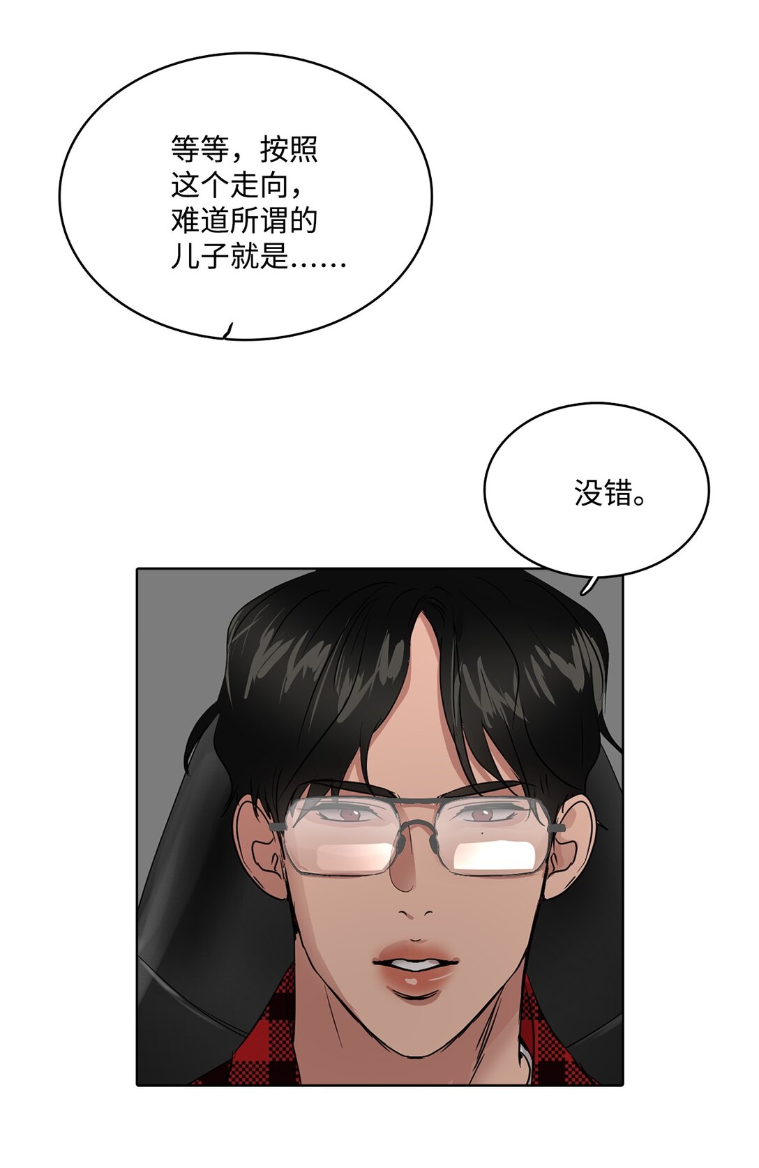 帥氣拯救世界！ - 045 幫戰(1/2) - 3