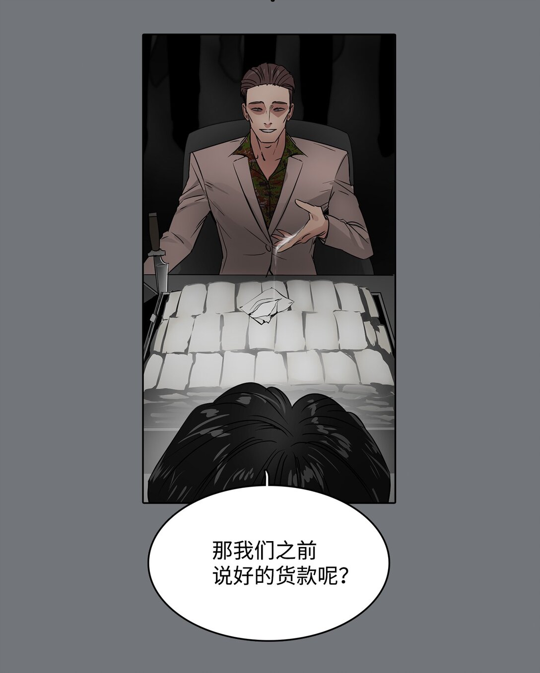 帥氣拯救世界！ - 045 幫戰(1/2) - 7