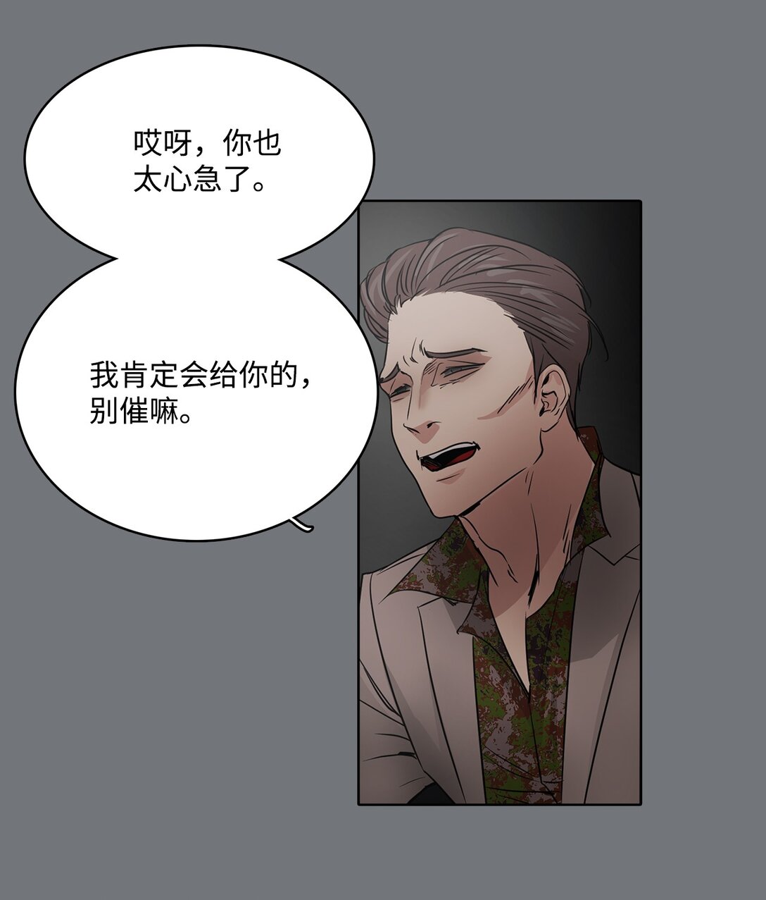 帥氣拯救世界！ - 045 幫戰(1/2) - 8