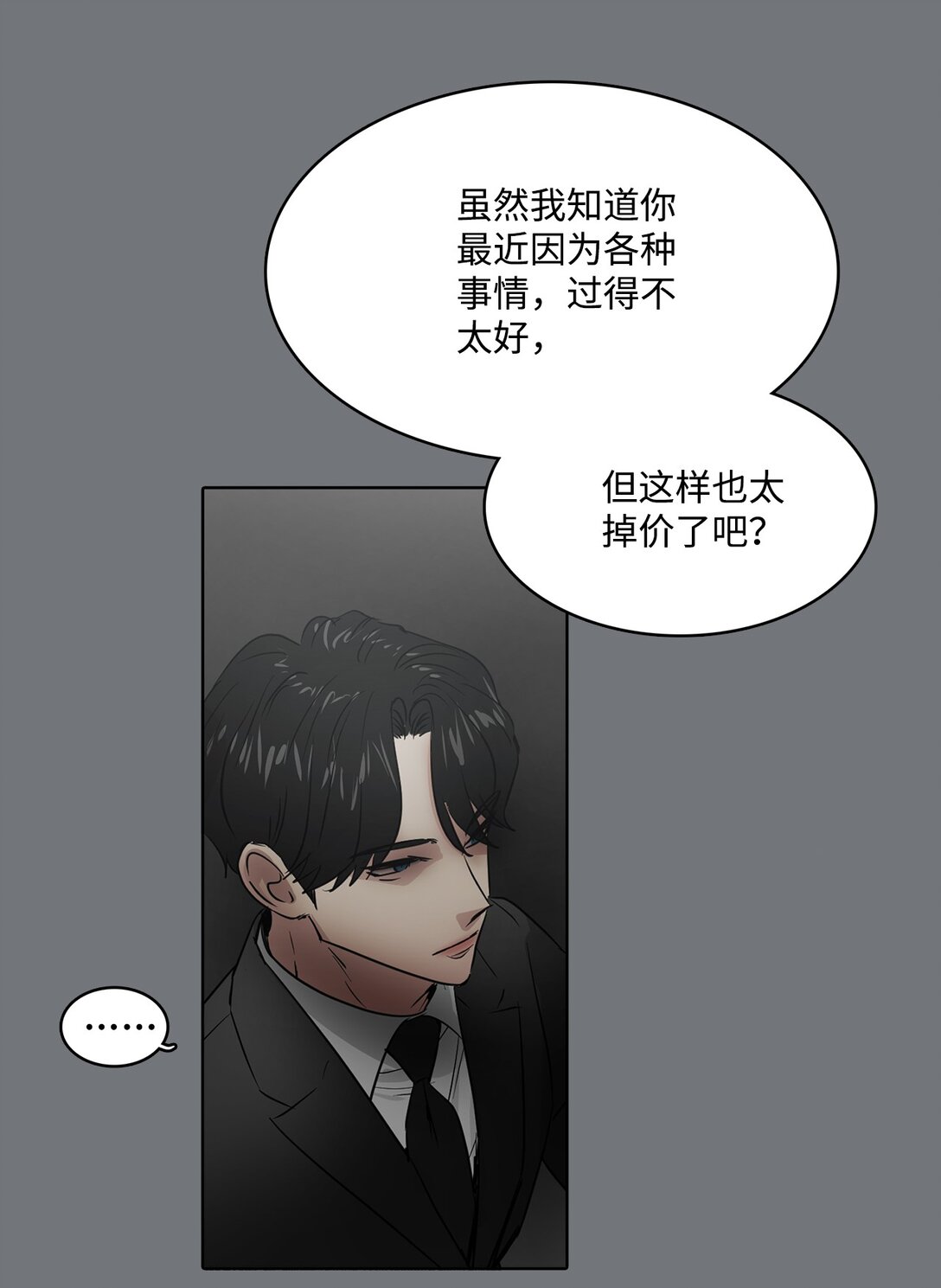 帥氣拯救世界！ - 045 幫戰(1/2) - 1