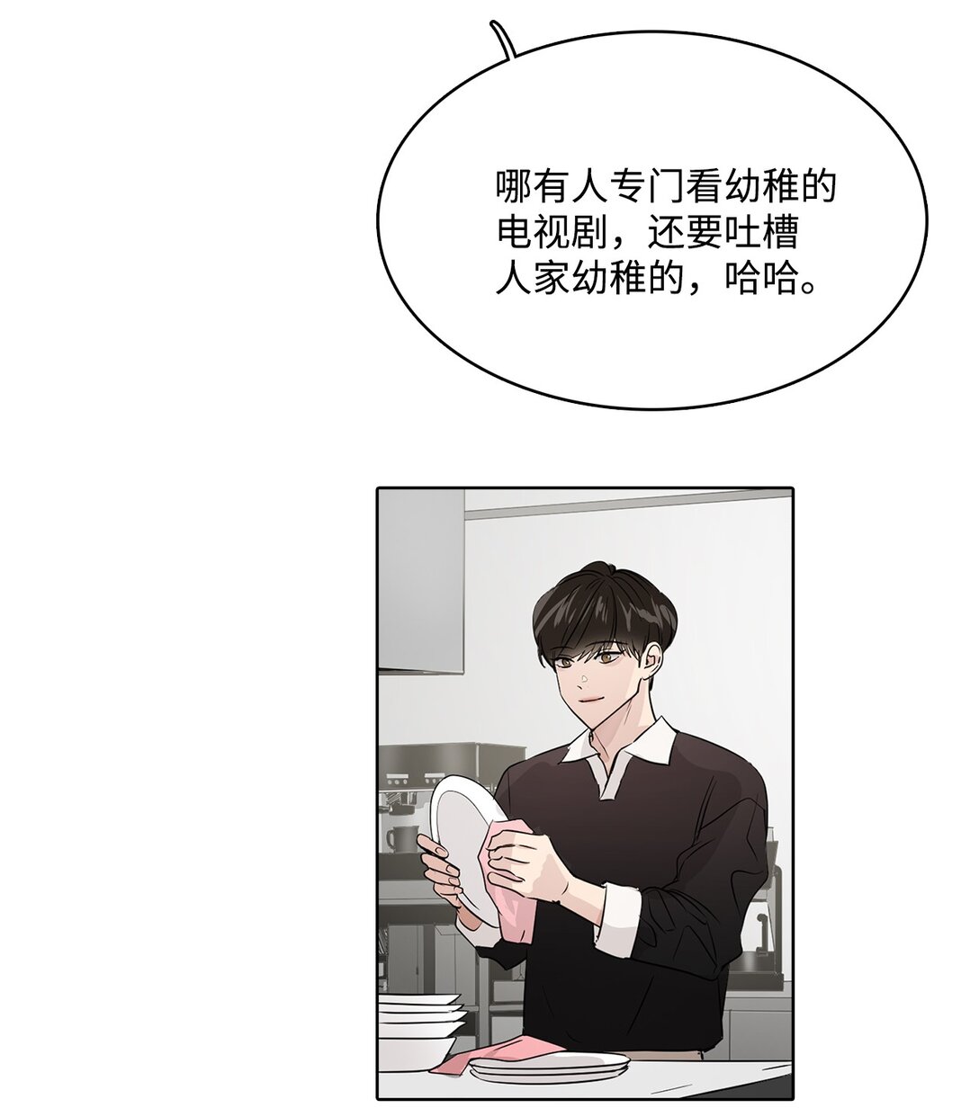 帥氣拯救世界！ - 045 幫戰(1/2) - 5