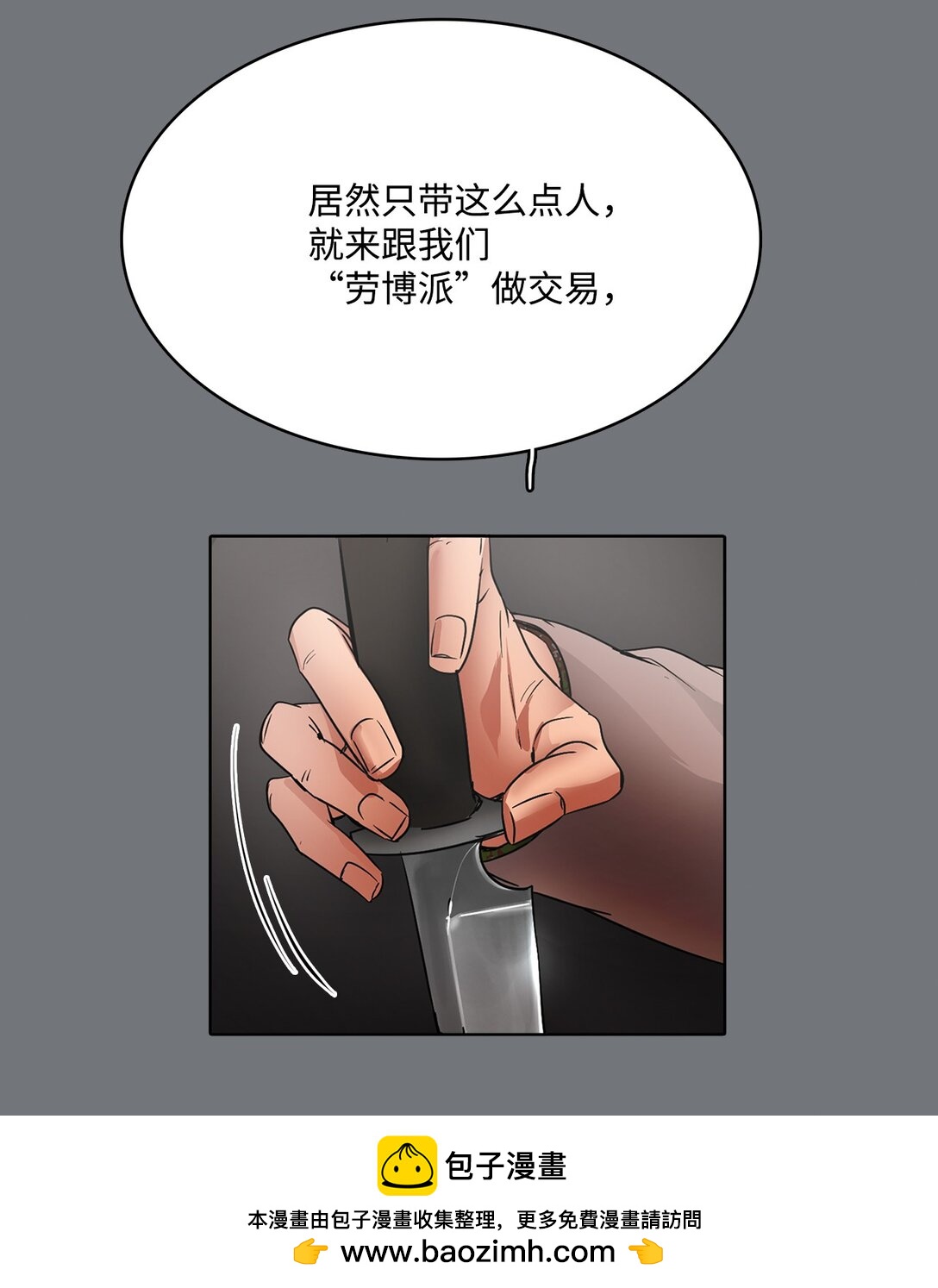帥氣拯救世界！ - 045 幫戰(1/2) - 2