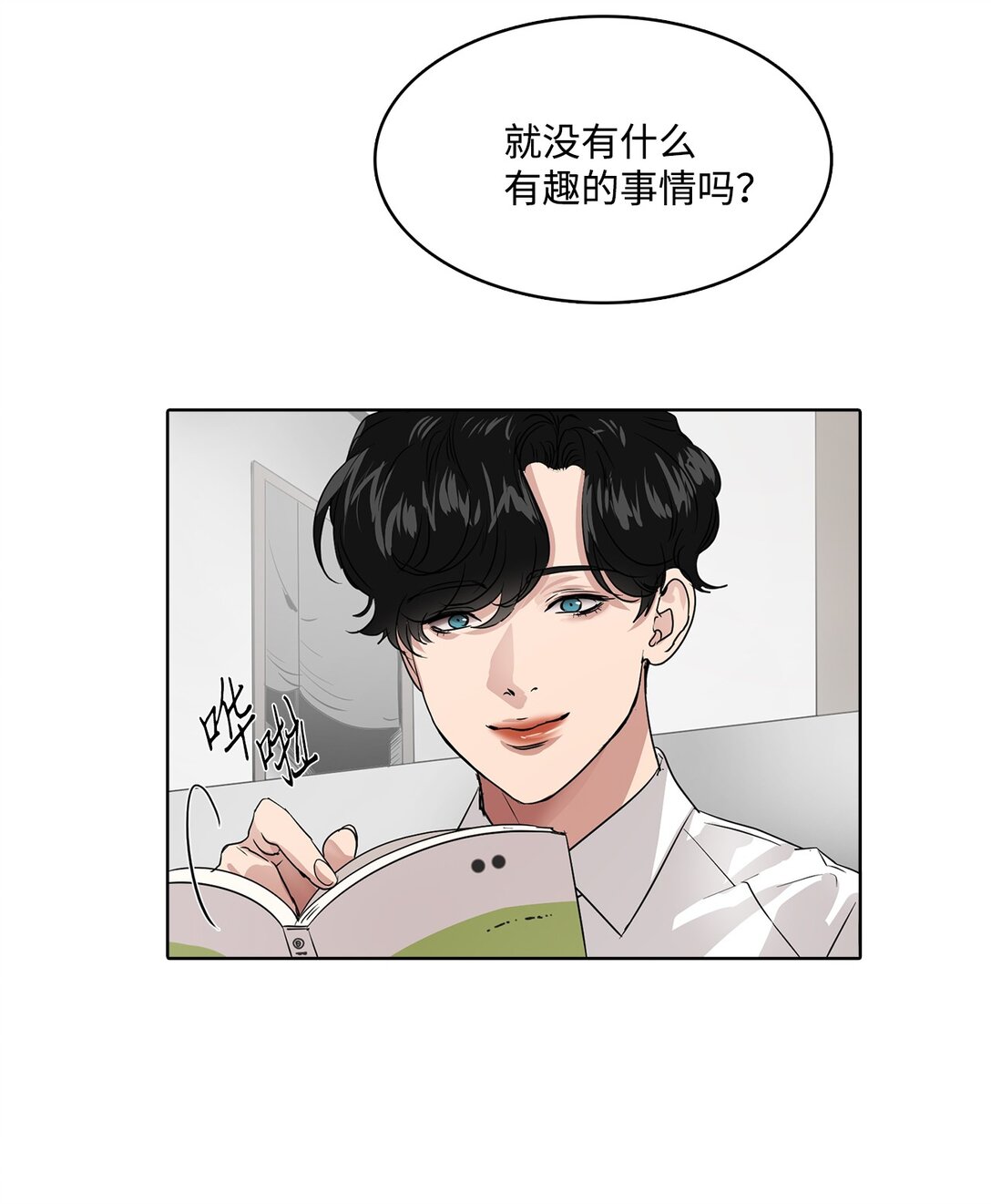 帥氣拯救世界！ - 045 幫戰(1/2) - 7