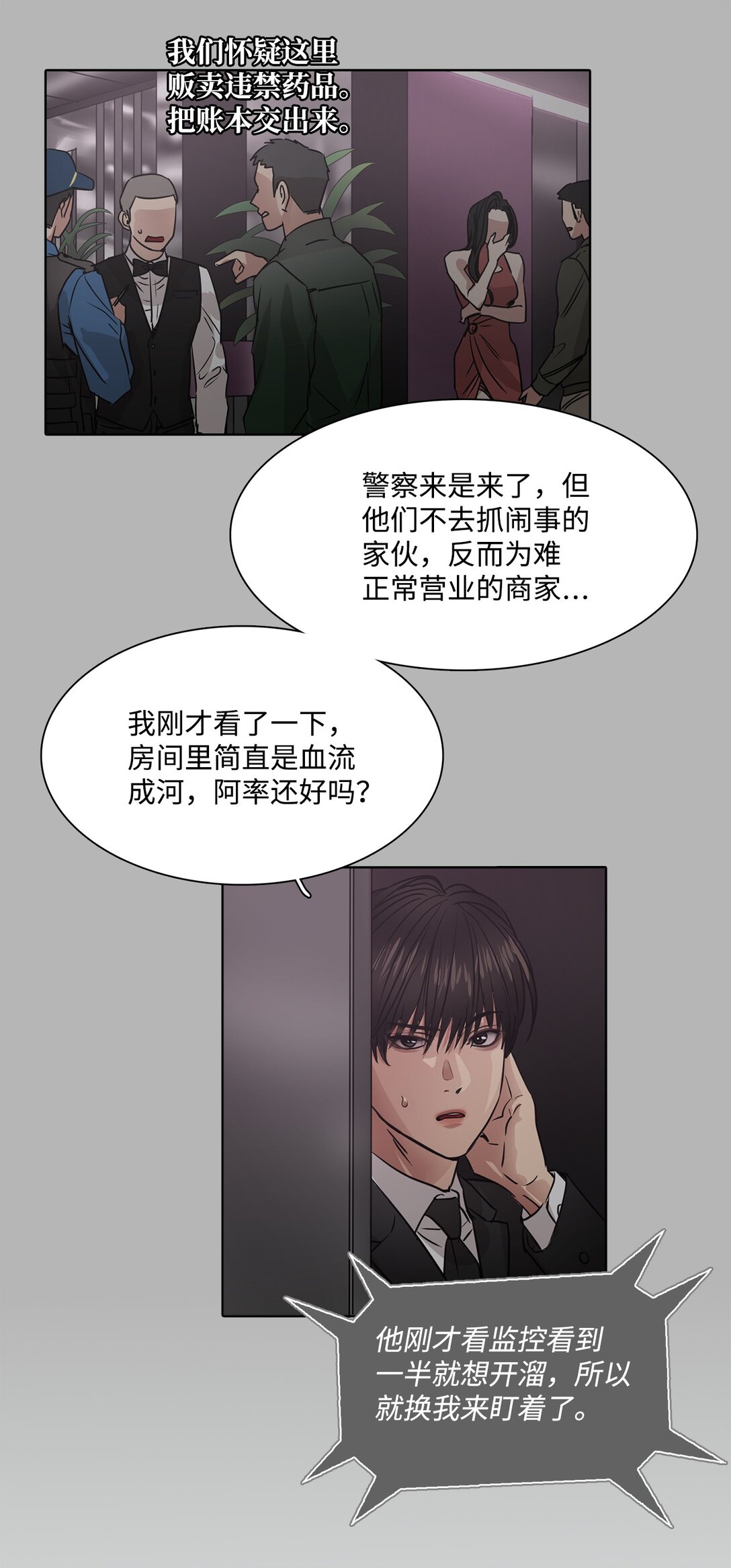 帥氣拯救世界！ - 047 混戰 - 2