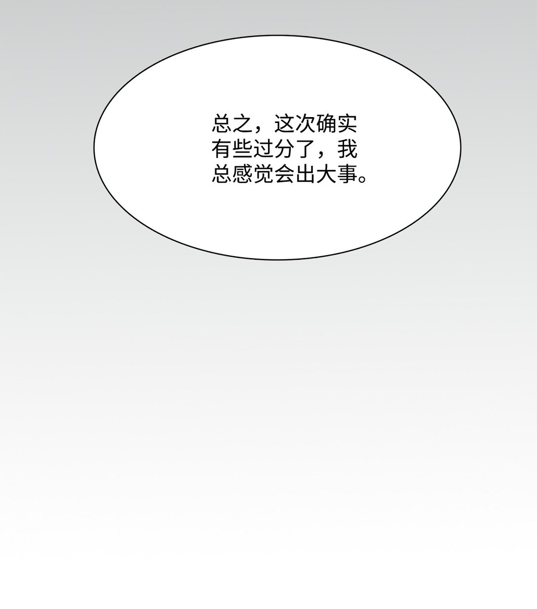 帥氣拯救世界！ - 047 混戰 - 3