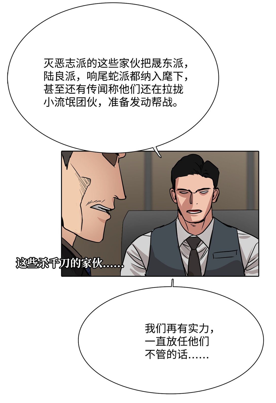 帥氣拯救世界！ - 047 混戰 - 6