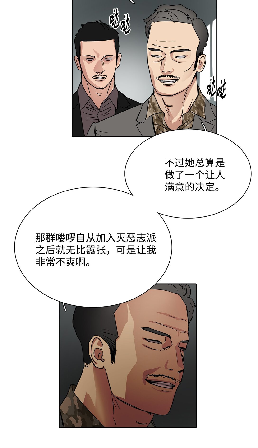 帥氣拯救世界！ - 047 混戰 - 6