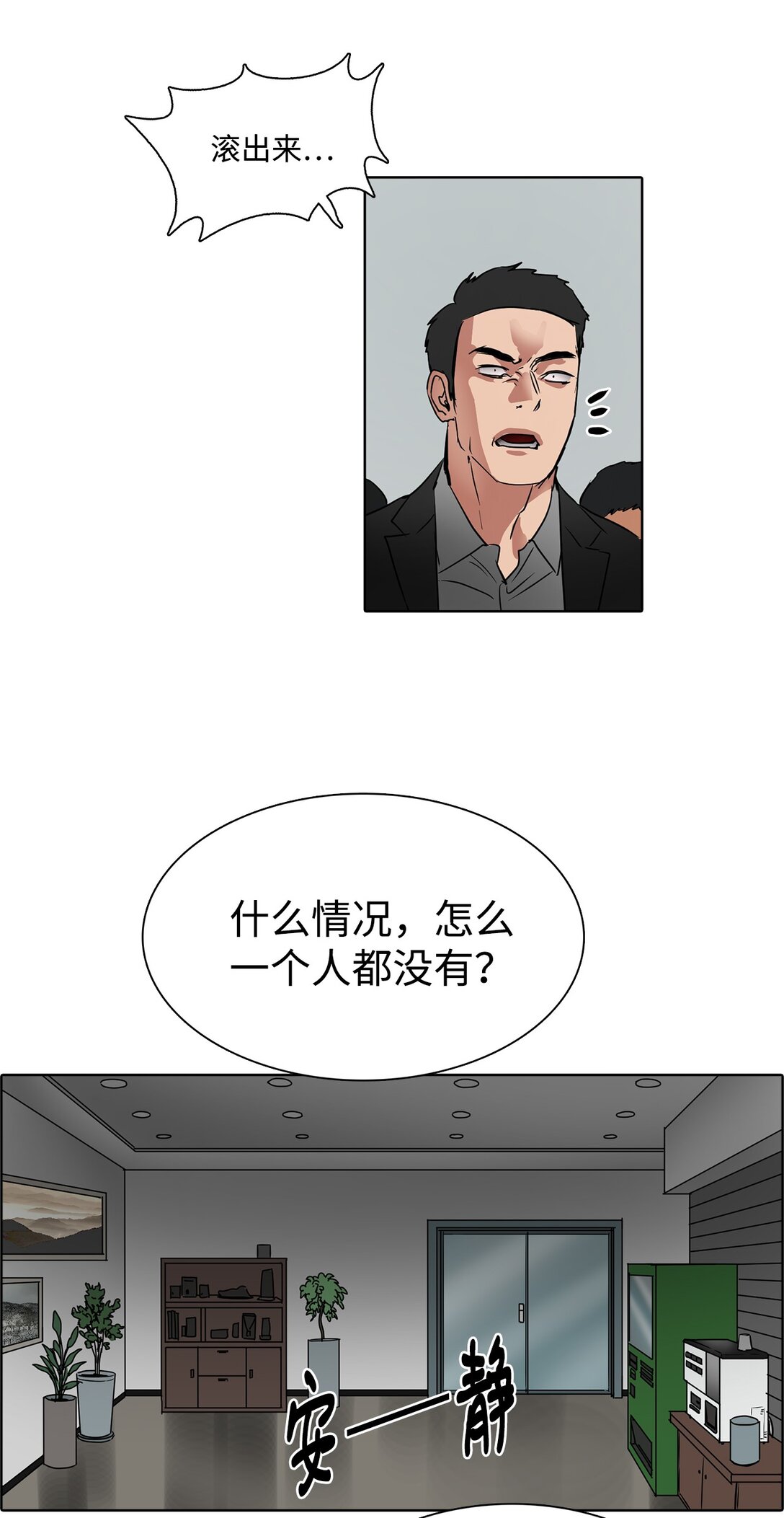 帥氣拯救世界！ - 047 混戰 - 2