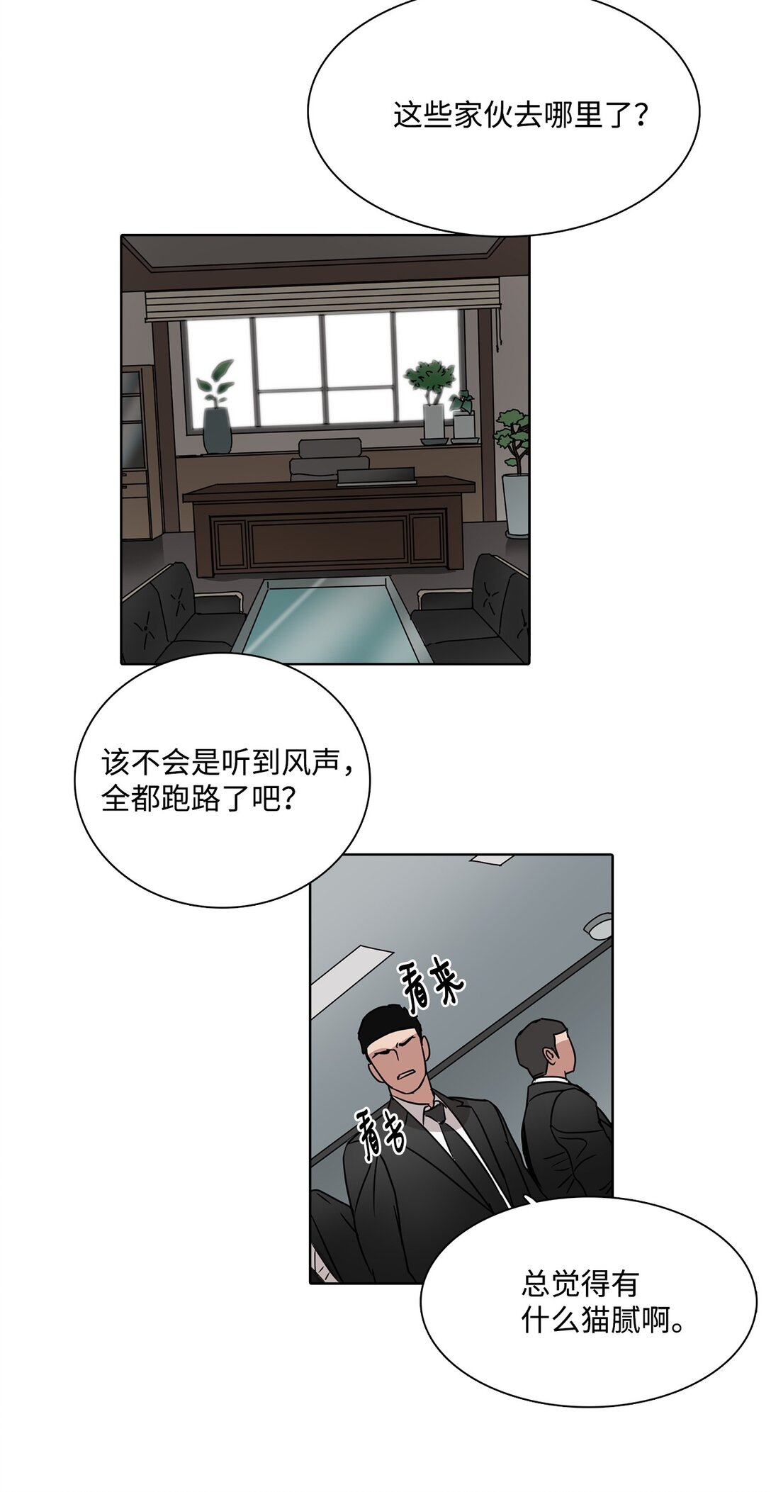 帥氣拯救世界！ - 047 混戰 - 3