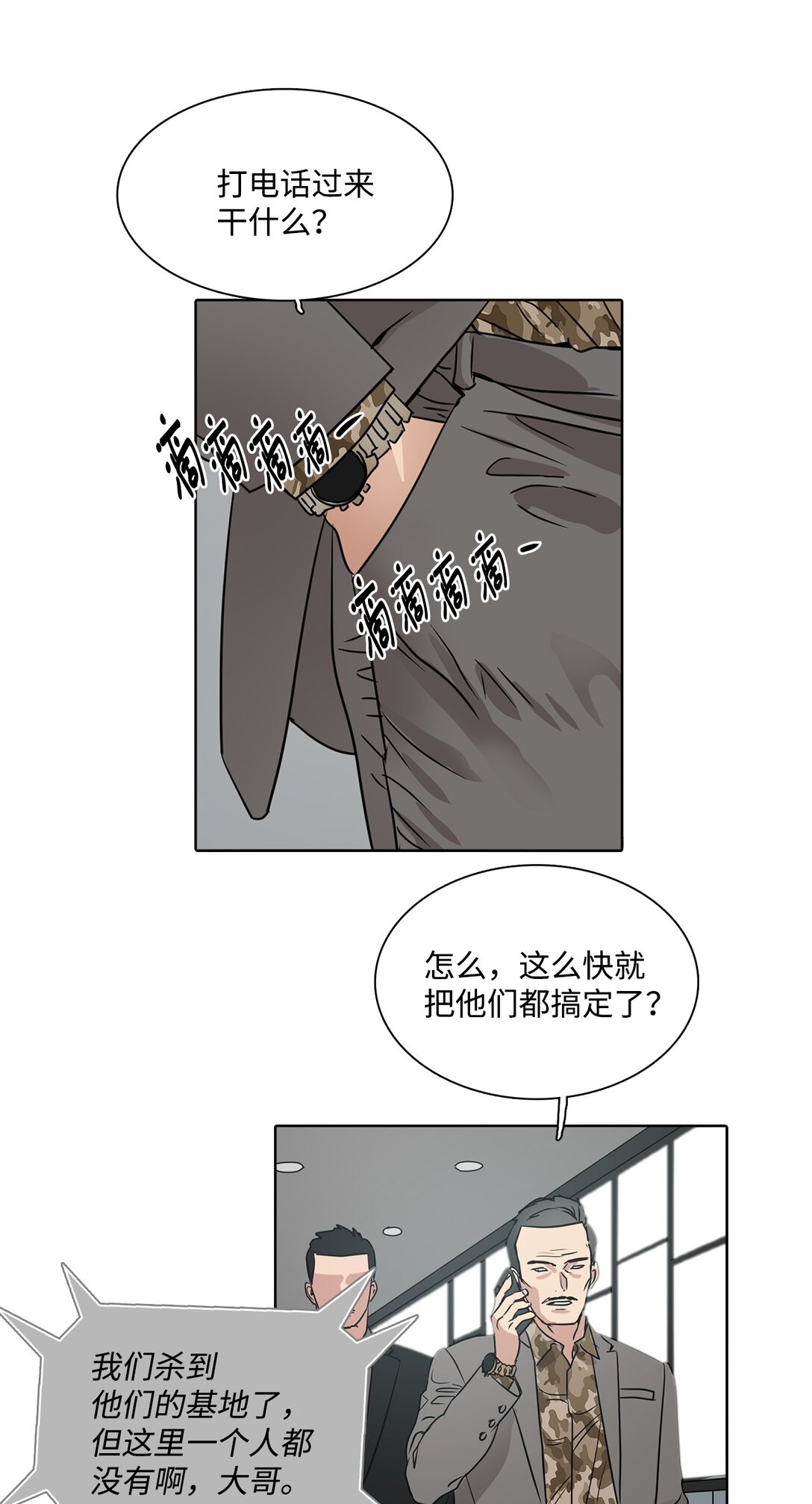 帥氣拯救世界！ - 047 混戰 - 4