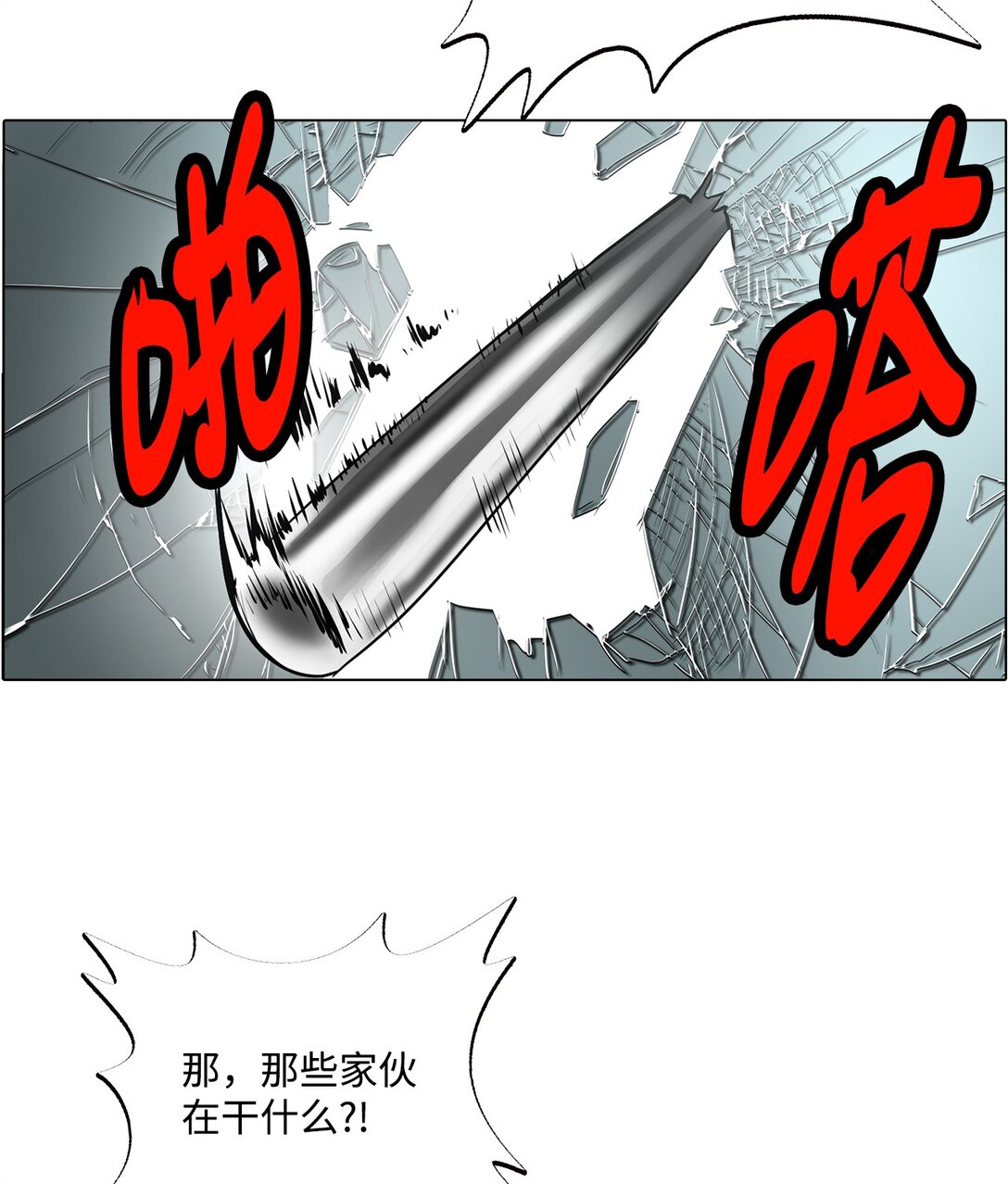 帥氣拯救世界！ - 047 混戰 - 4