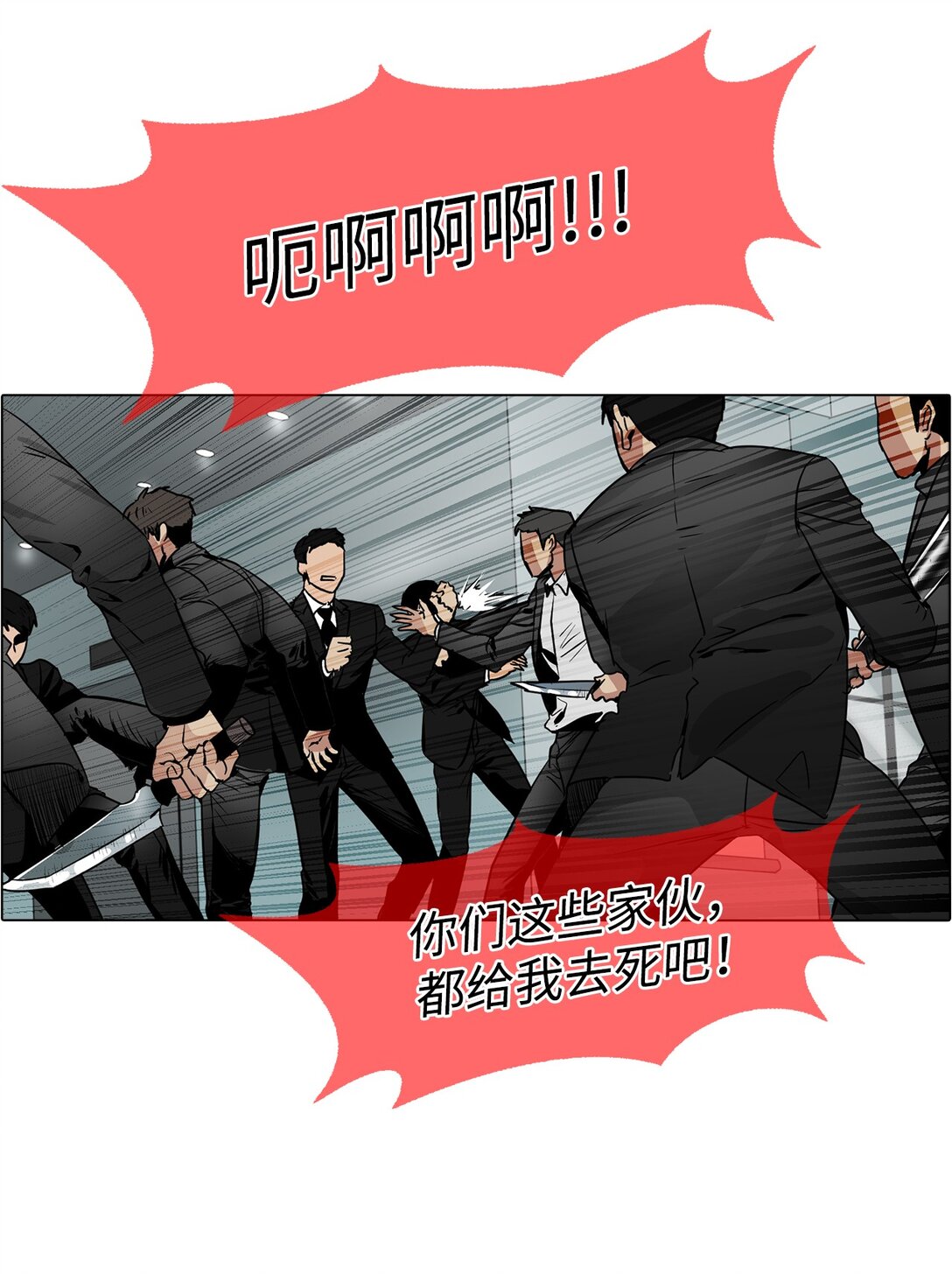 帥氣拯救世界！ - 047 混戰 - 7