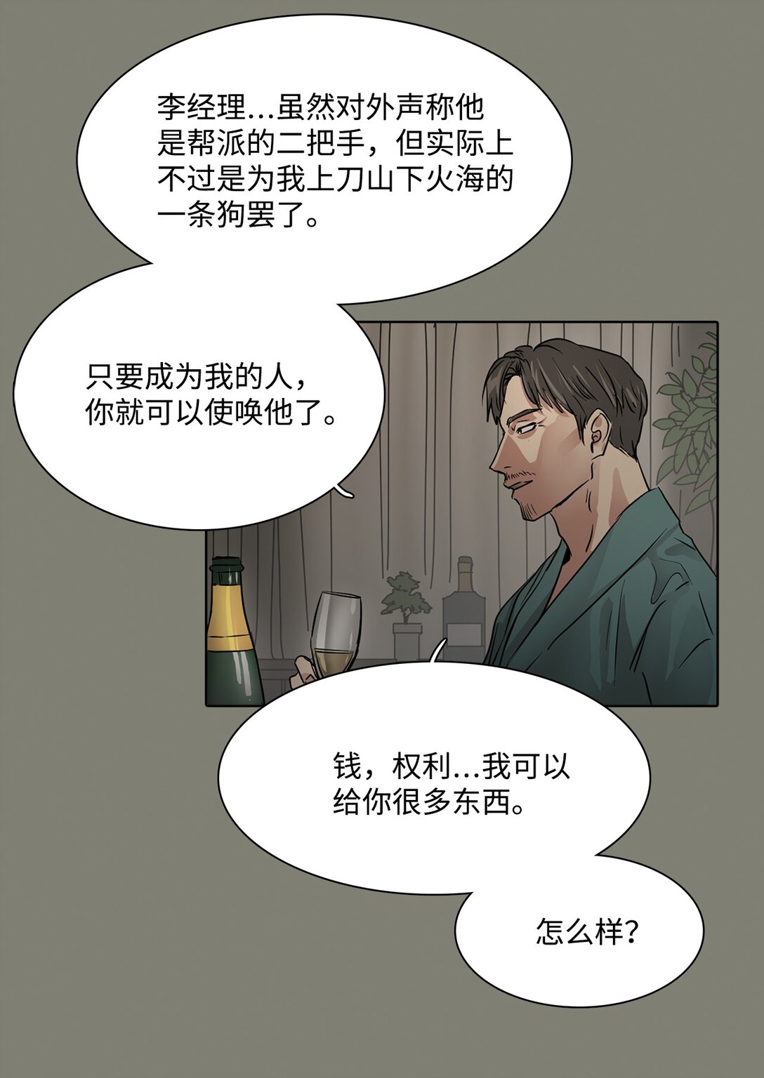 帥氣拯救世界！ - 047 混戰 - 6